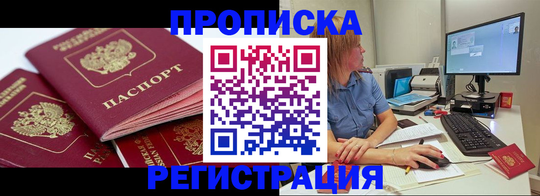 прописка законно в Коркино
