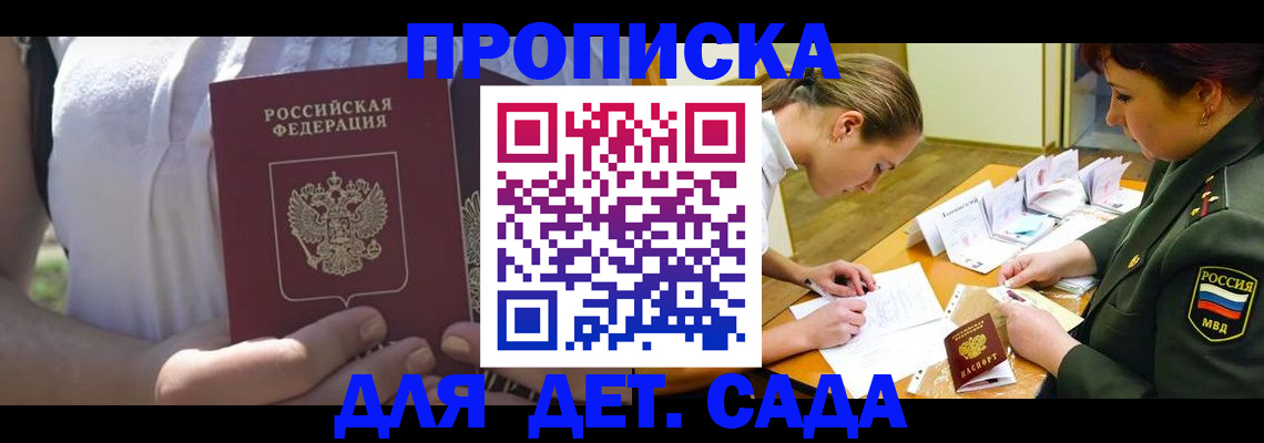 прописка 2025 в Коркино