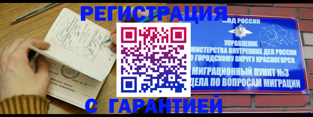 временная регистрация собственник в Коркино