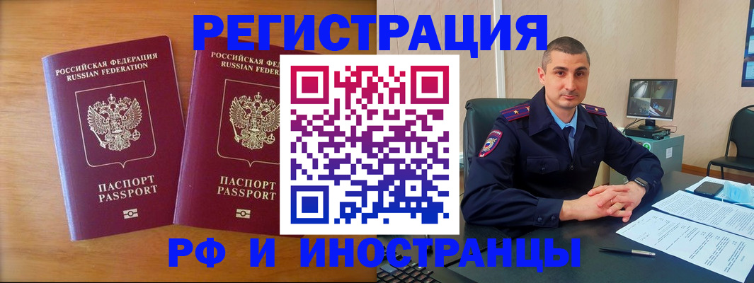 прописка для работы в Коркино